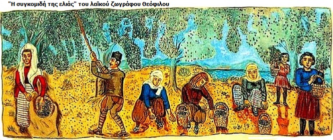Η συγκομιδή της ελιάς